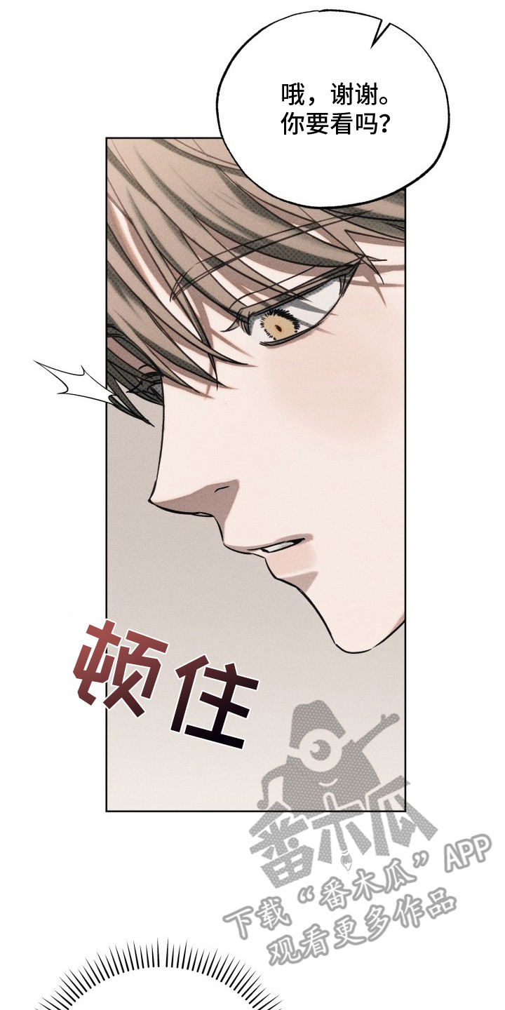 善意牢笼 - 正常人 - 第35页