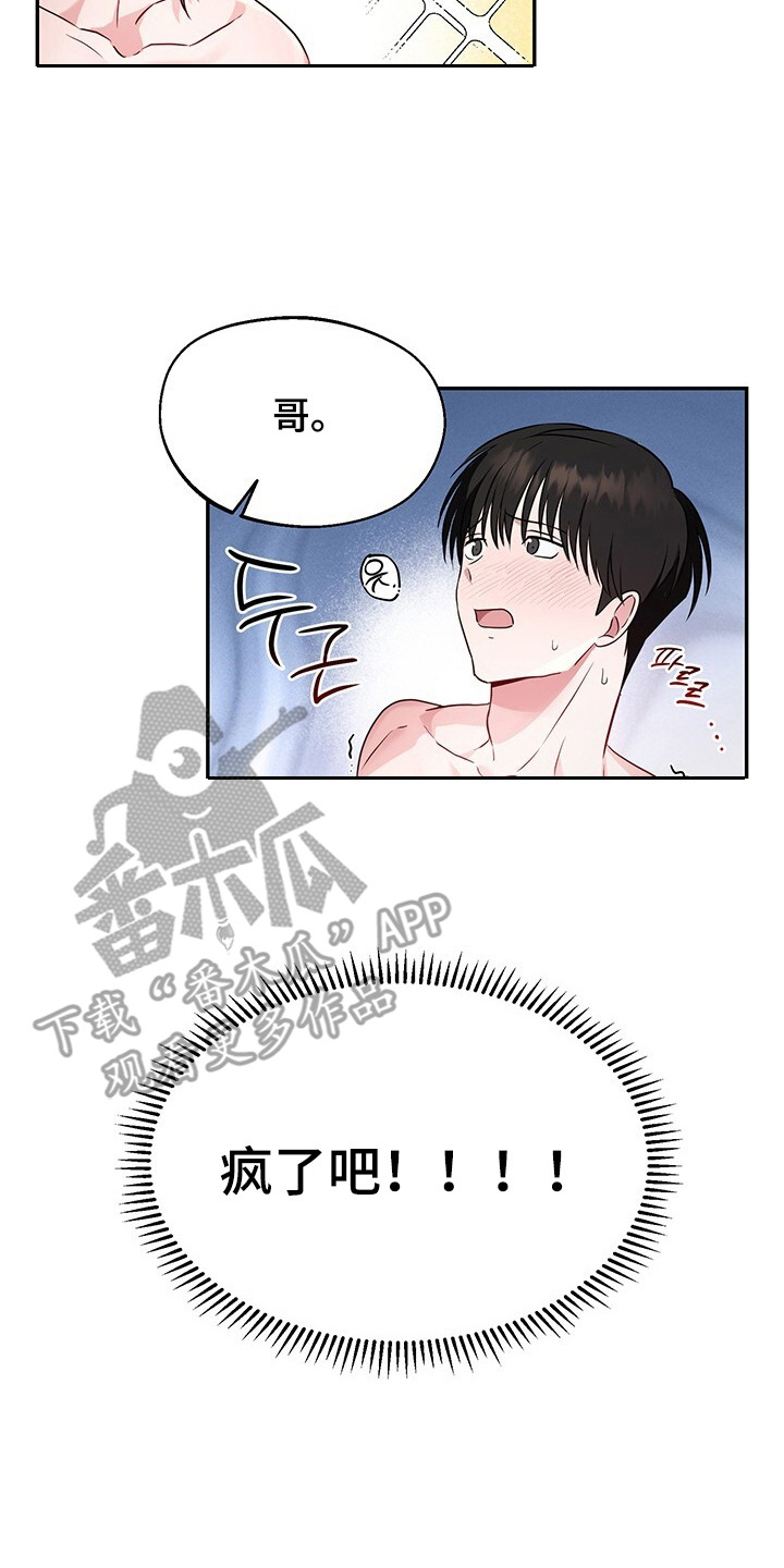 清仓大作战 - 明天见 - 第18页