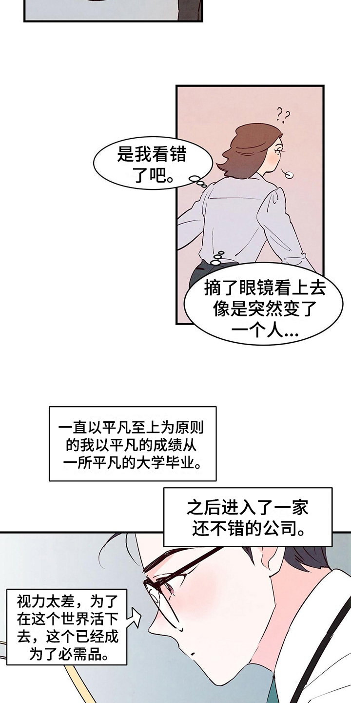 迷糊的爱 - 平凡 - 第9页