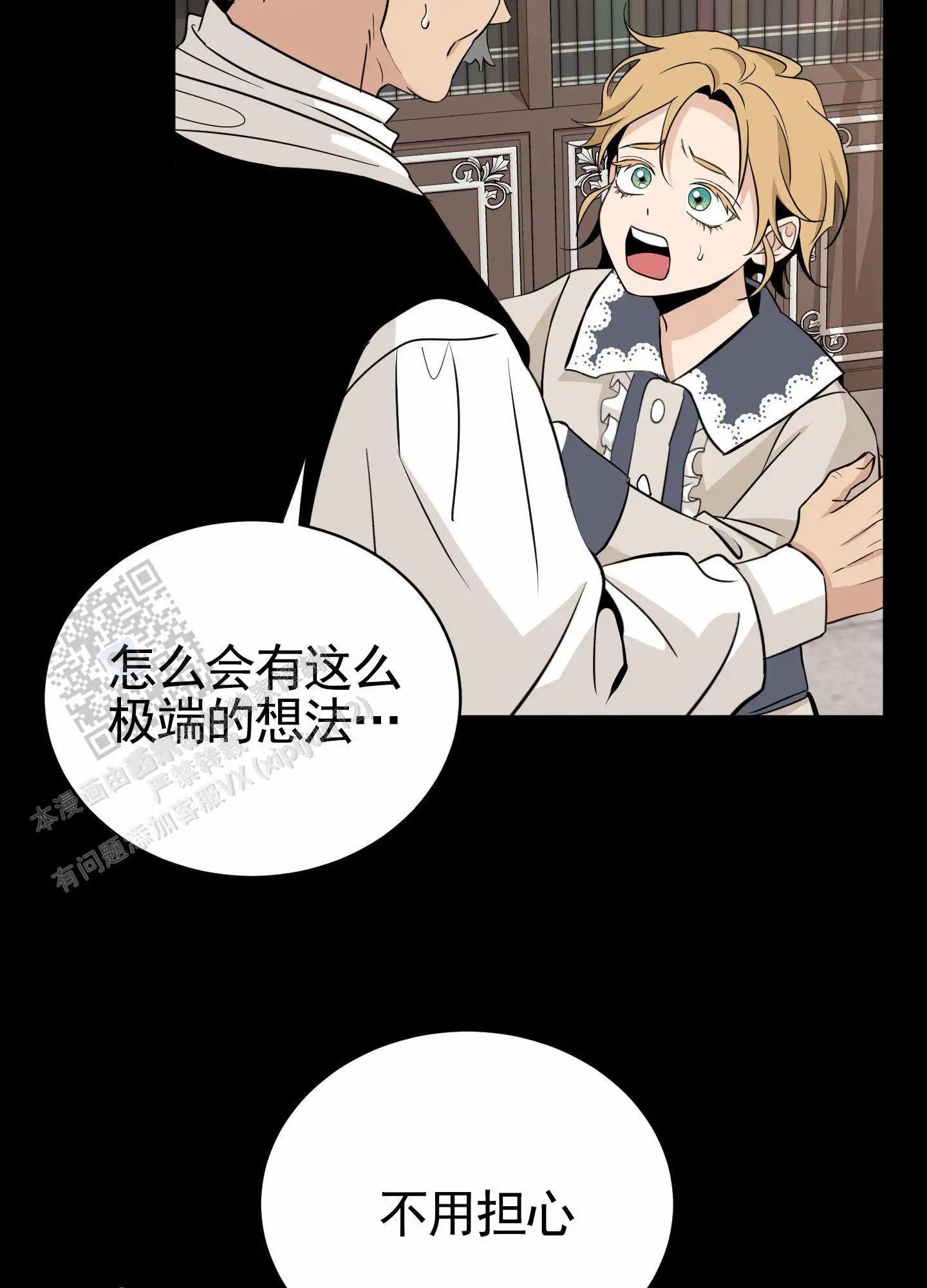 无名之花 - 想道歉 - 第32页