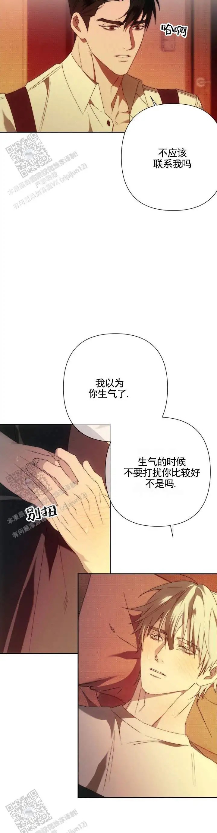 时光为你而留 - 不对劲 - 第11页