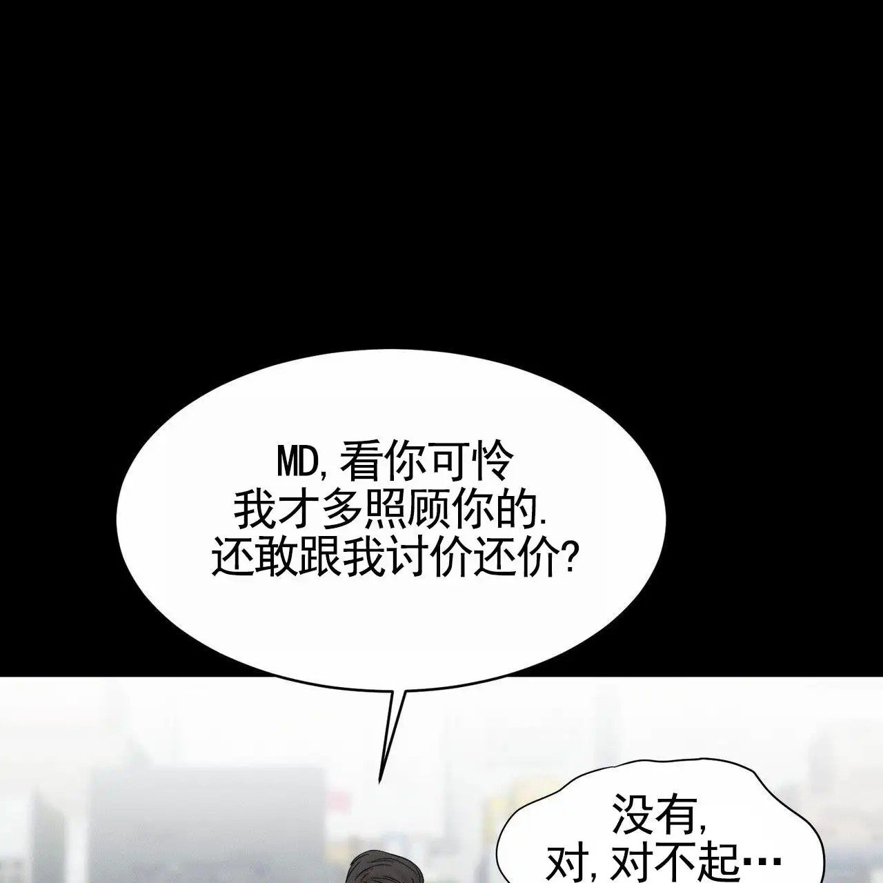 衣服下的秘密 - 逃跑 - 第48页