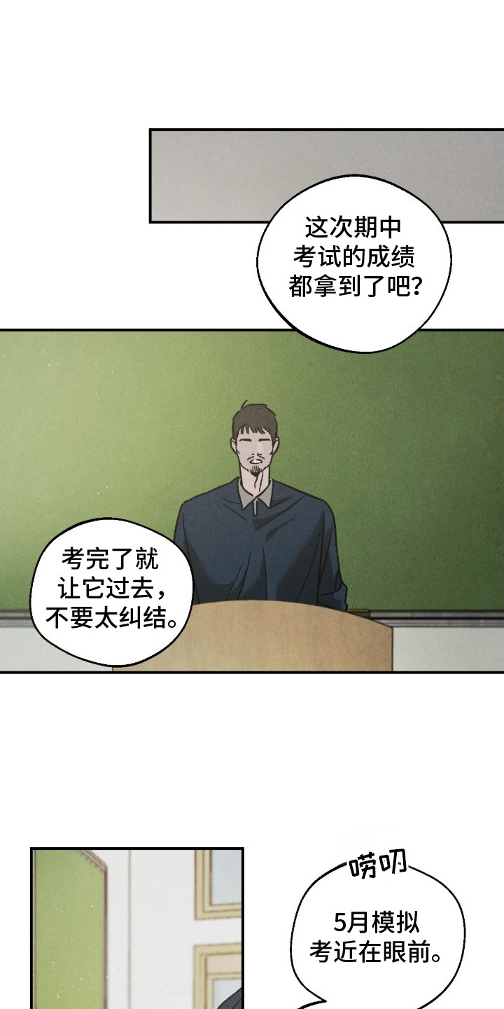不透明关系 - 模棱两可 - 第20页