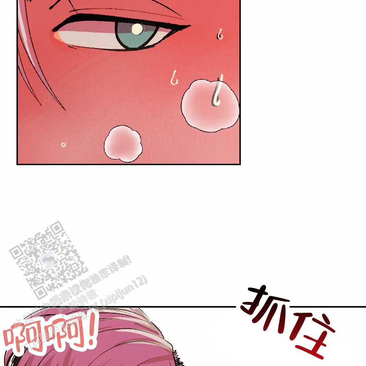 接球犯规 - 要跟我交往吗？ - 第19页