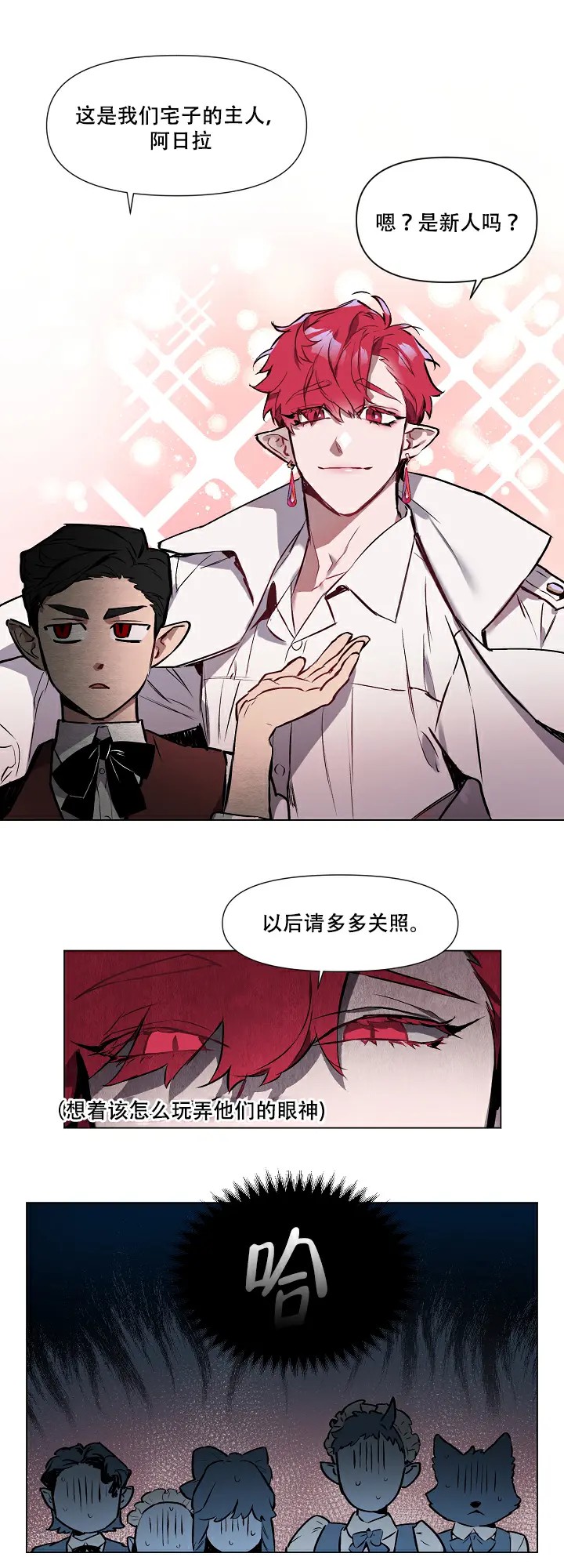 被月光噬咬 - 宅子的主人 - 第12页