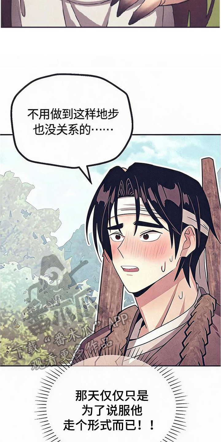 虎伥之缘 - 好心办坏事 - 第23页