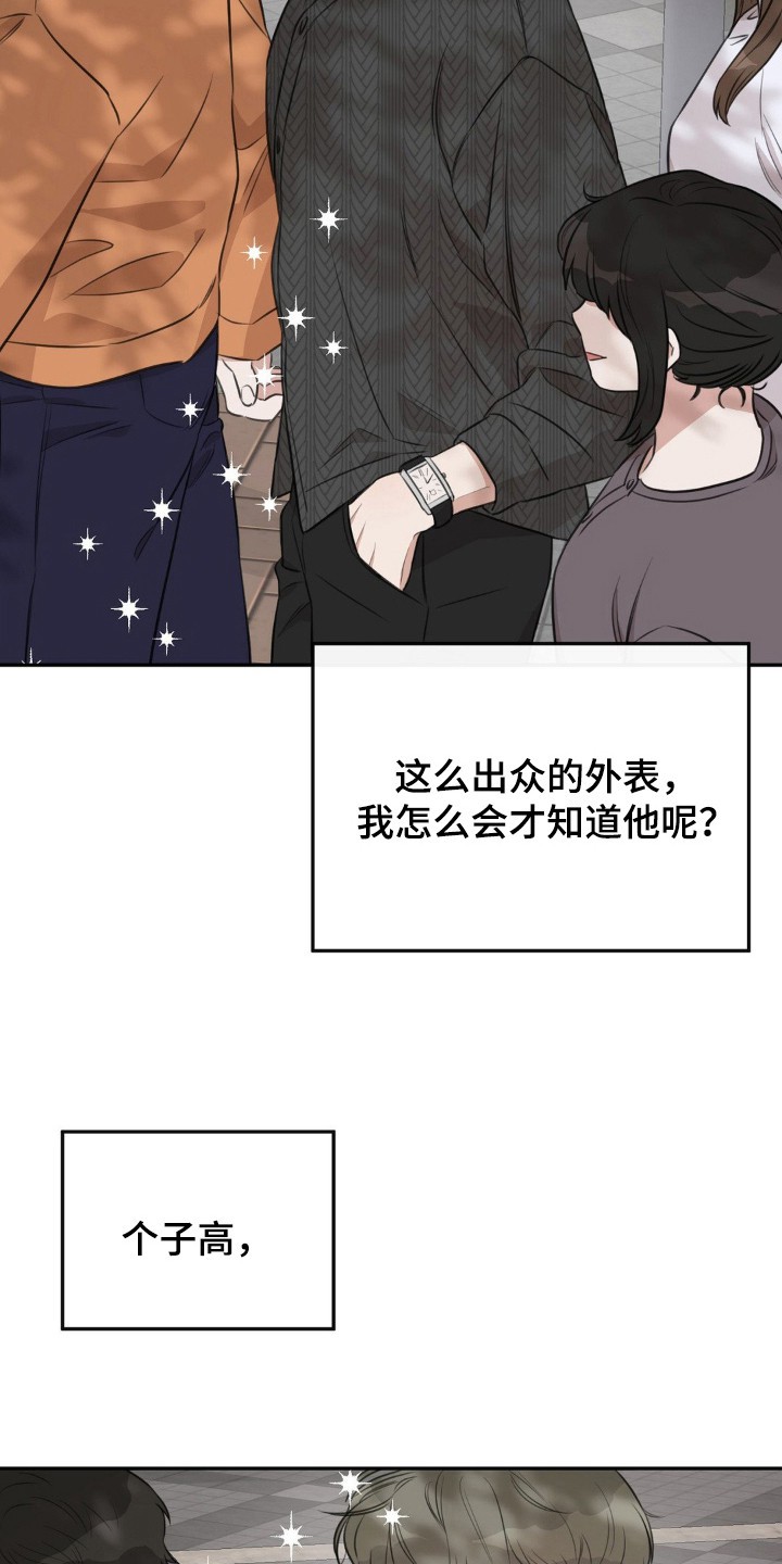饲养法则 - 举止轻浮 - 第13页