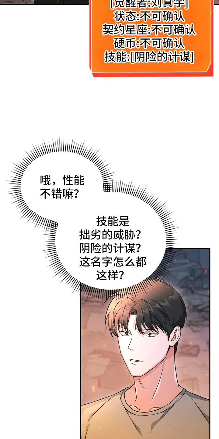 穿书拯救世界 - 新副本 - 第18页
