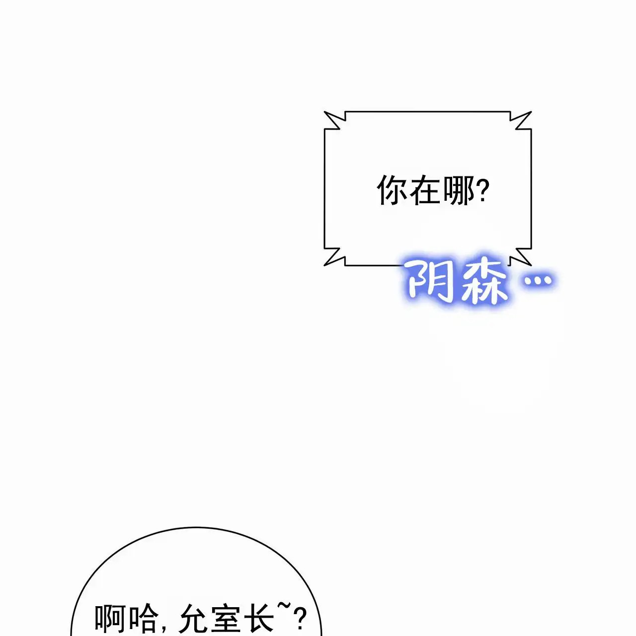 蓝色骗局 - 去首尔 - 第44页