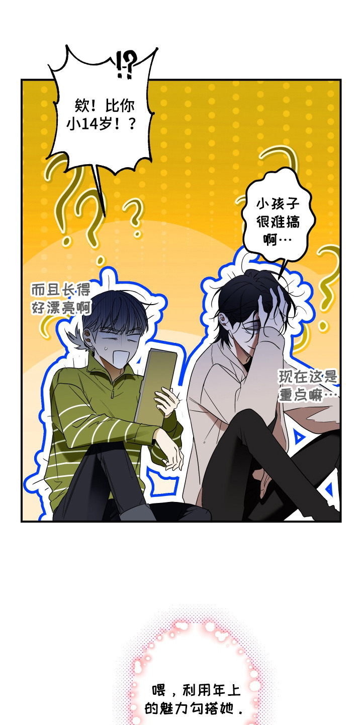 倒悬玫瑰 - 计划 - 第8页