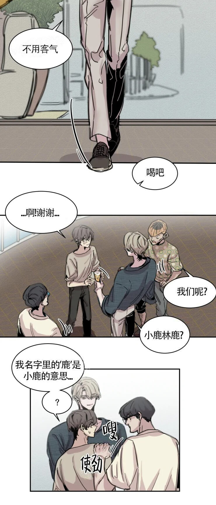 与鹿对视 - 邀请 - 第12页