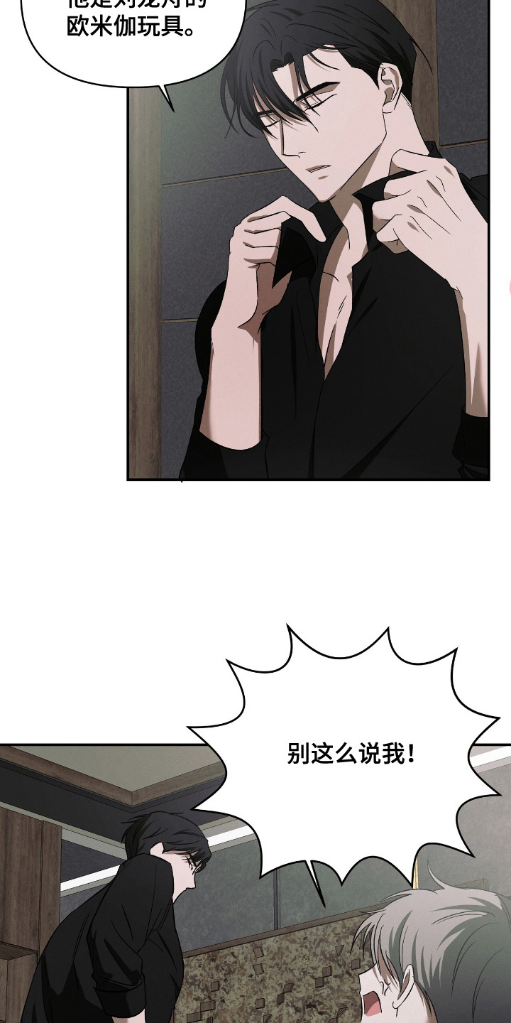 蛊惑之链 - 带回住处 - 第7页