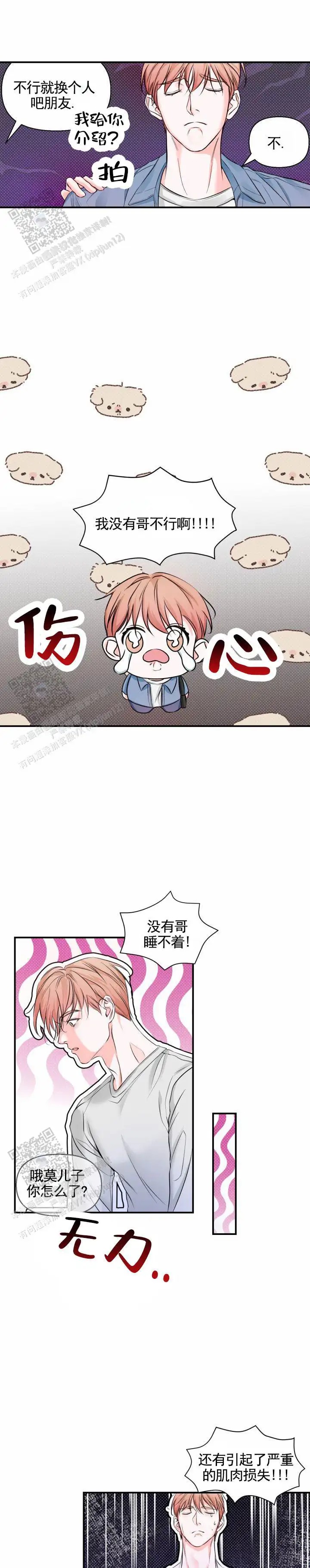 田螺攻击 - 重大事故 - 第9页