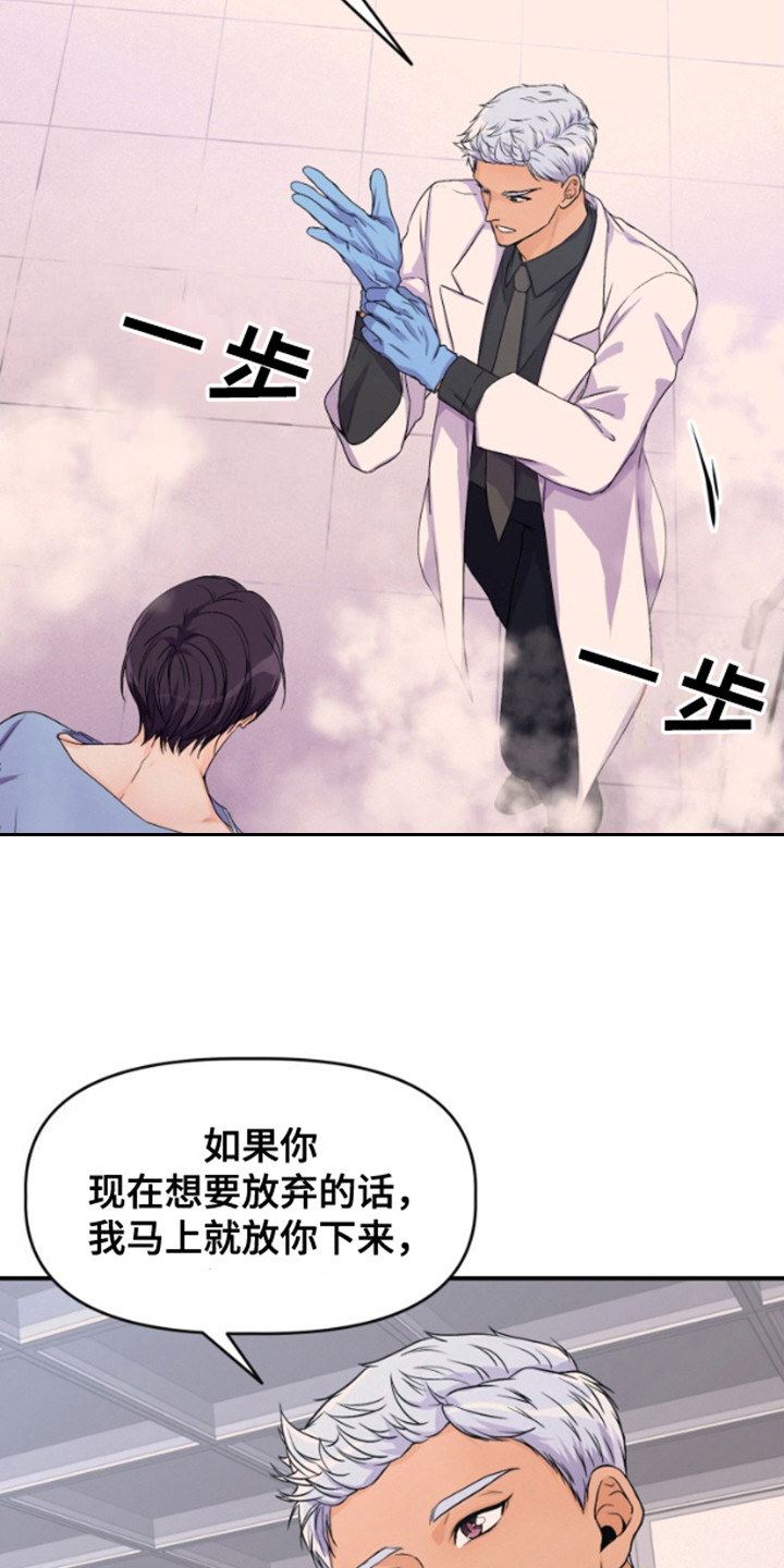 危险疗法 - 认出来了 - 第19页