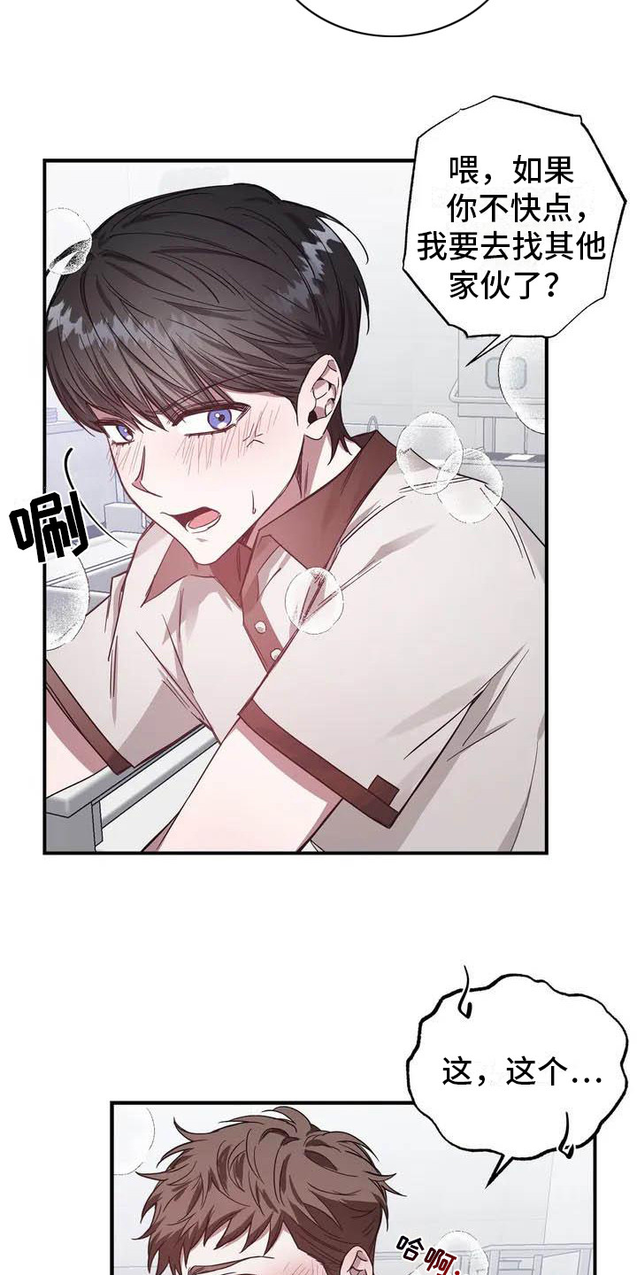 幸运管家 - 幸运！管家-被解雇 - 第14页