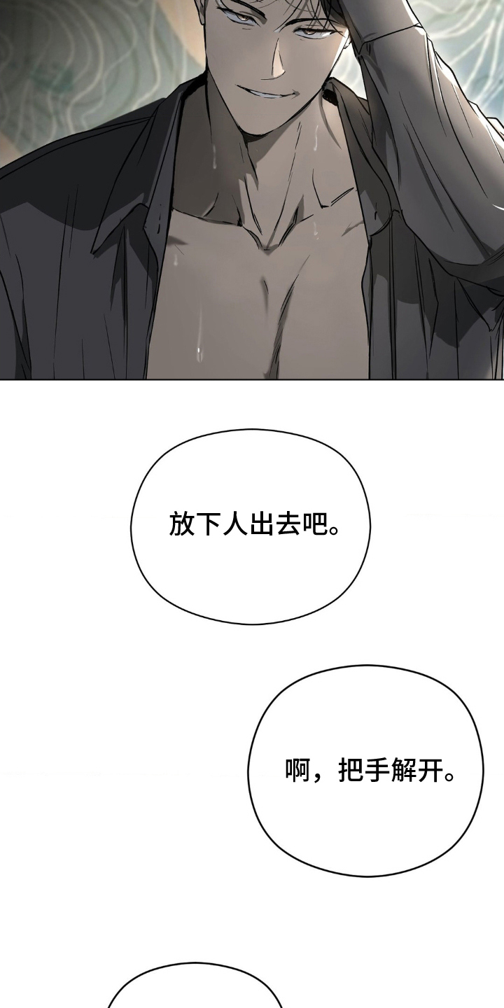 毒蛇 - 出乎意料 - 第12页