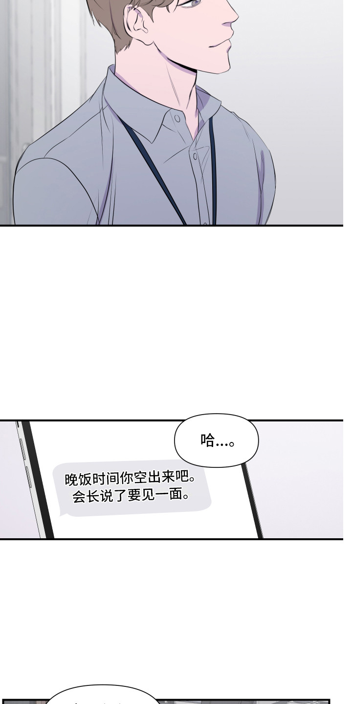 异姓兄弟 - 新员工 - 第12页
