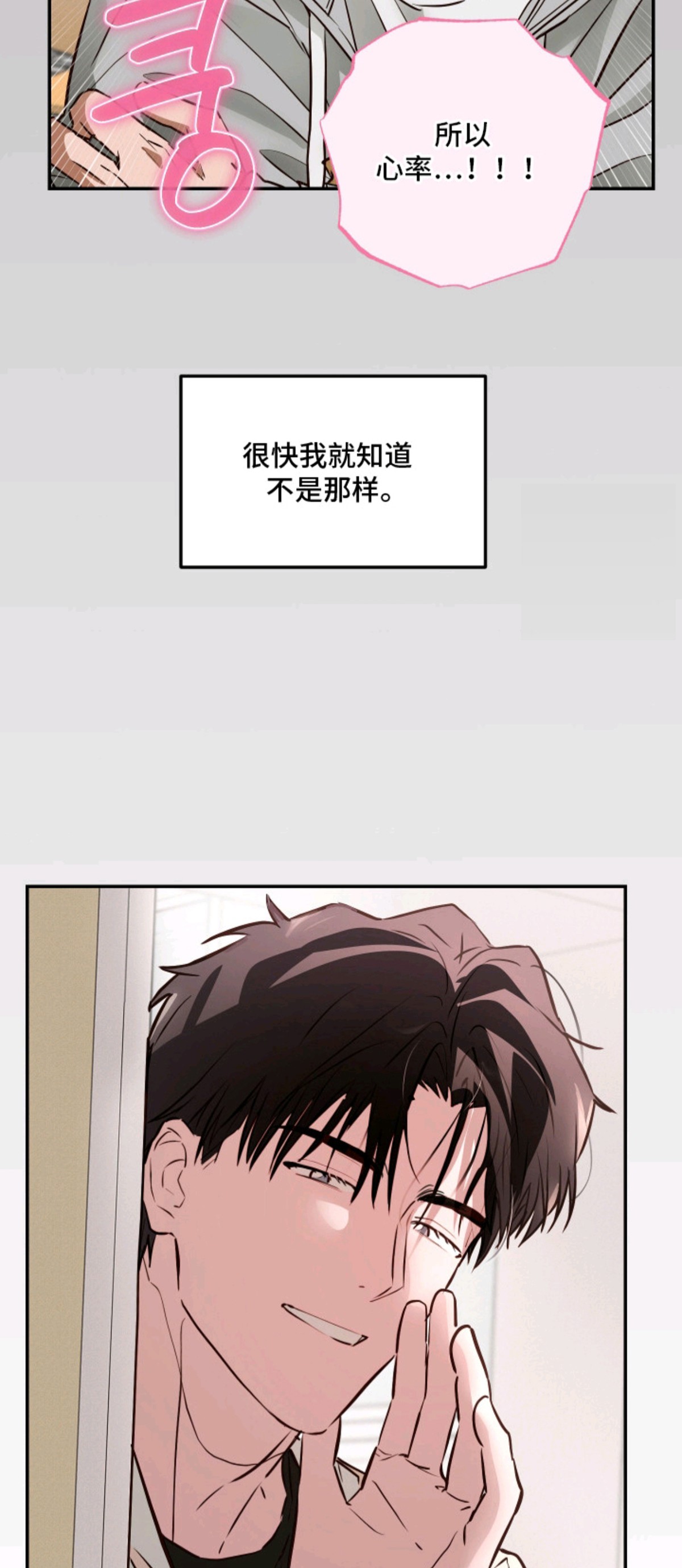 饲爱游戏 - 脸红 - 第19页