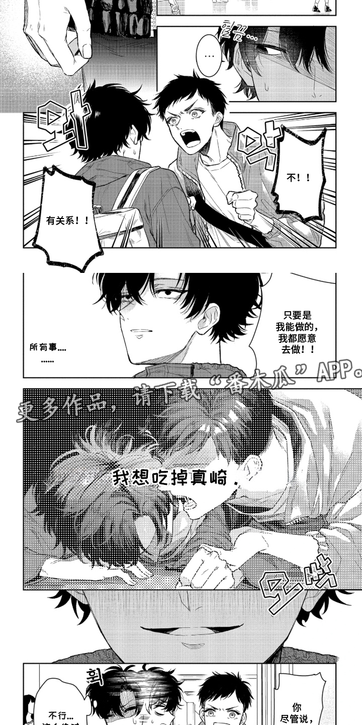 失控的优等生 - 立刻离开 - 第8页