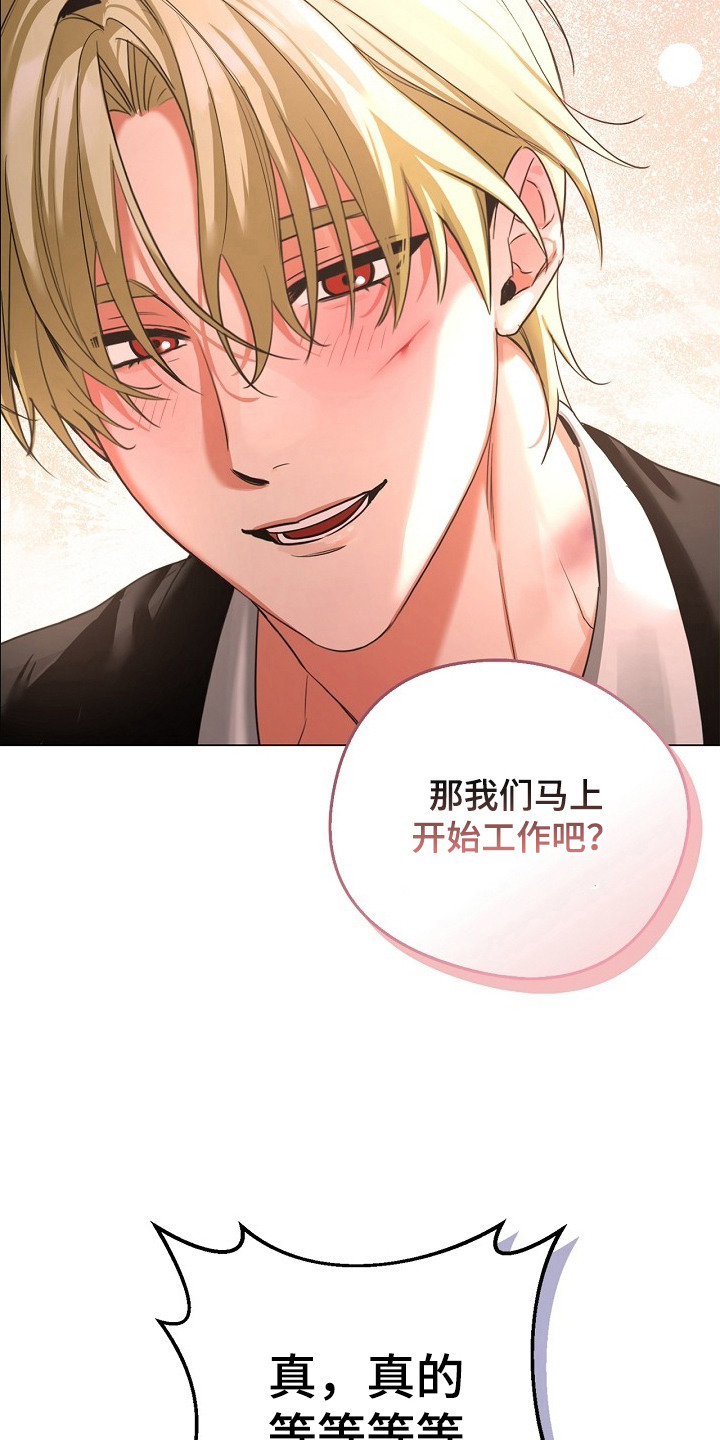 他的S级恋人 - 开始工作 - 第15页