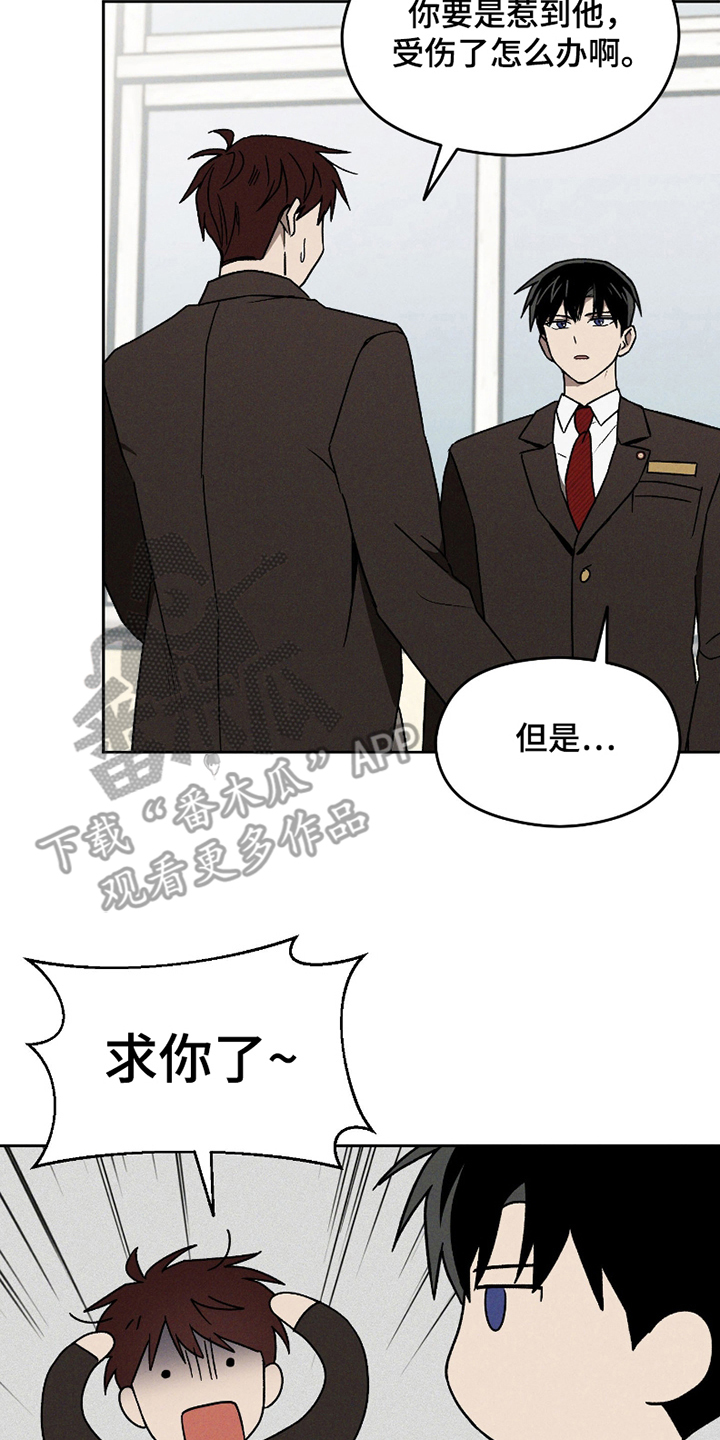 转校生改造计划 - 刺头 - 第10页