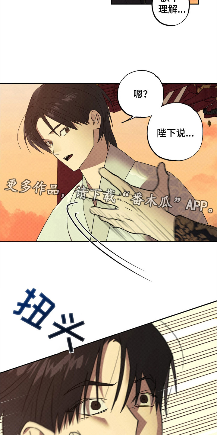 深宫残月 - 不理解 - 第12页