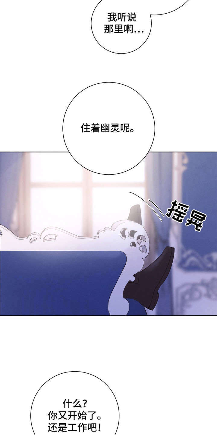 别馆幽灵 - 传闻 - 第5页