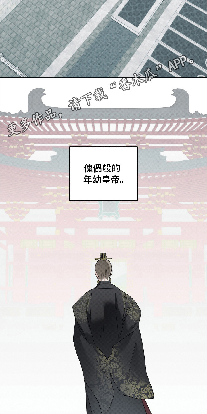 深宫残月 - 不理解 - 第6页