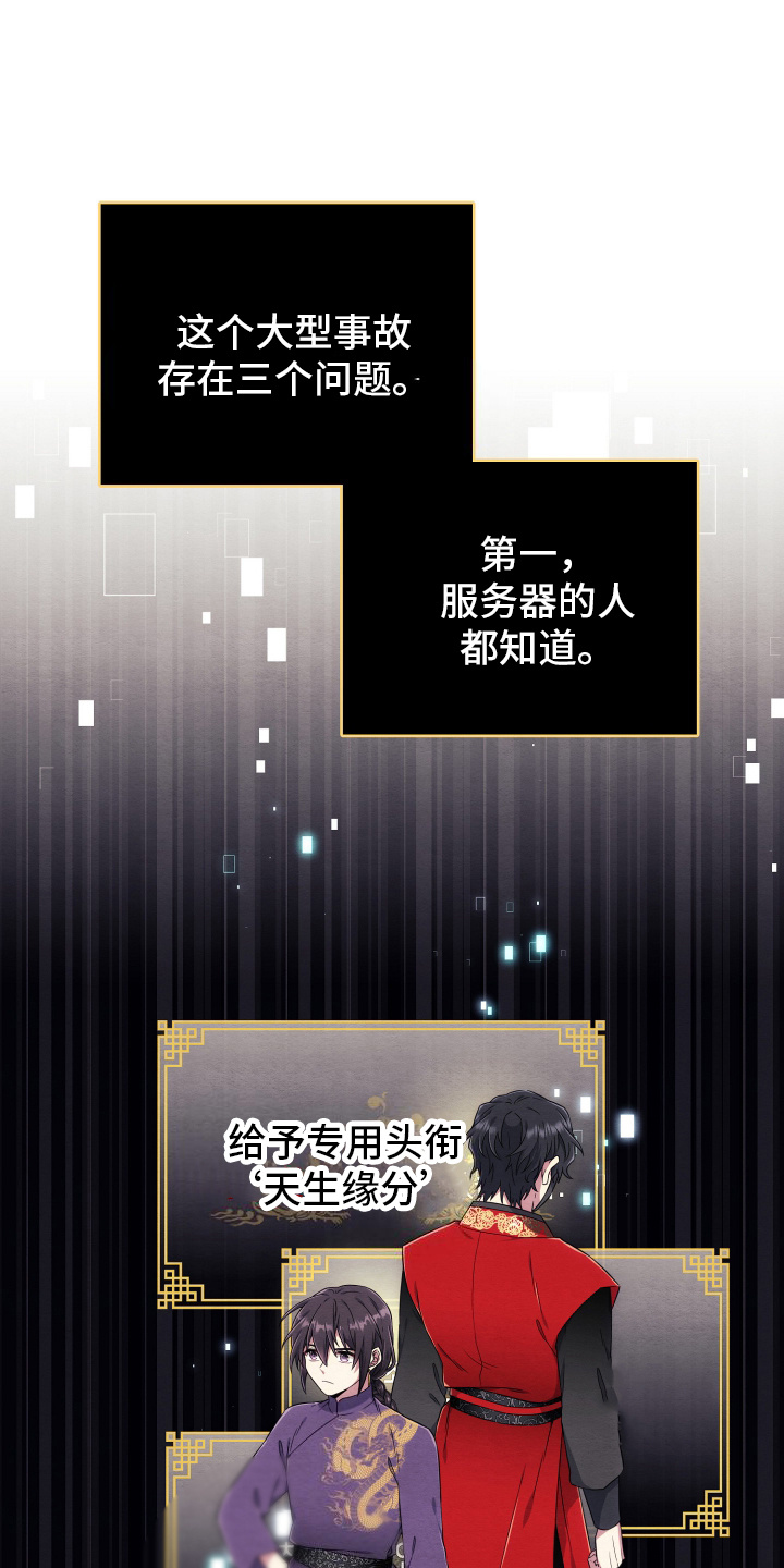 虚拟婚姻 - 引人注目 - 第18页