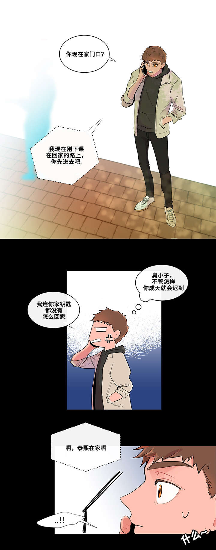 香蕉丑闻 - 归来 - 第11页