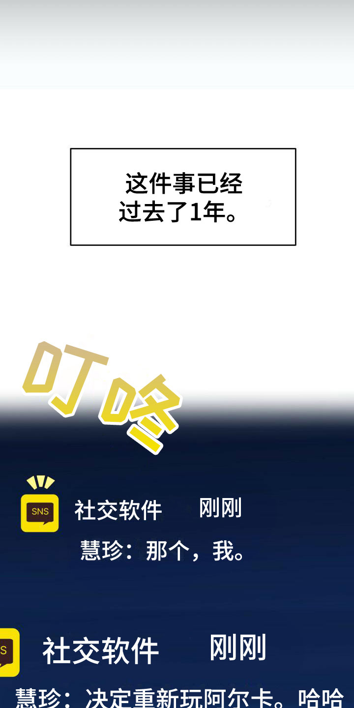 伪装的一击 - 重新开始 - 第9页