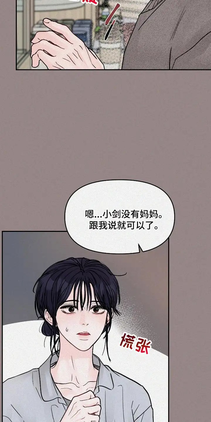 我不能放弃你 - 好久不见 - 第24页
