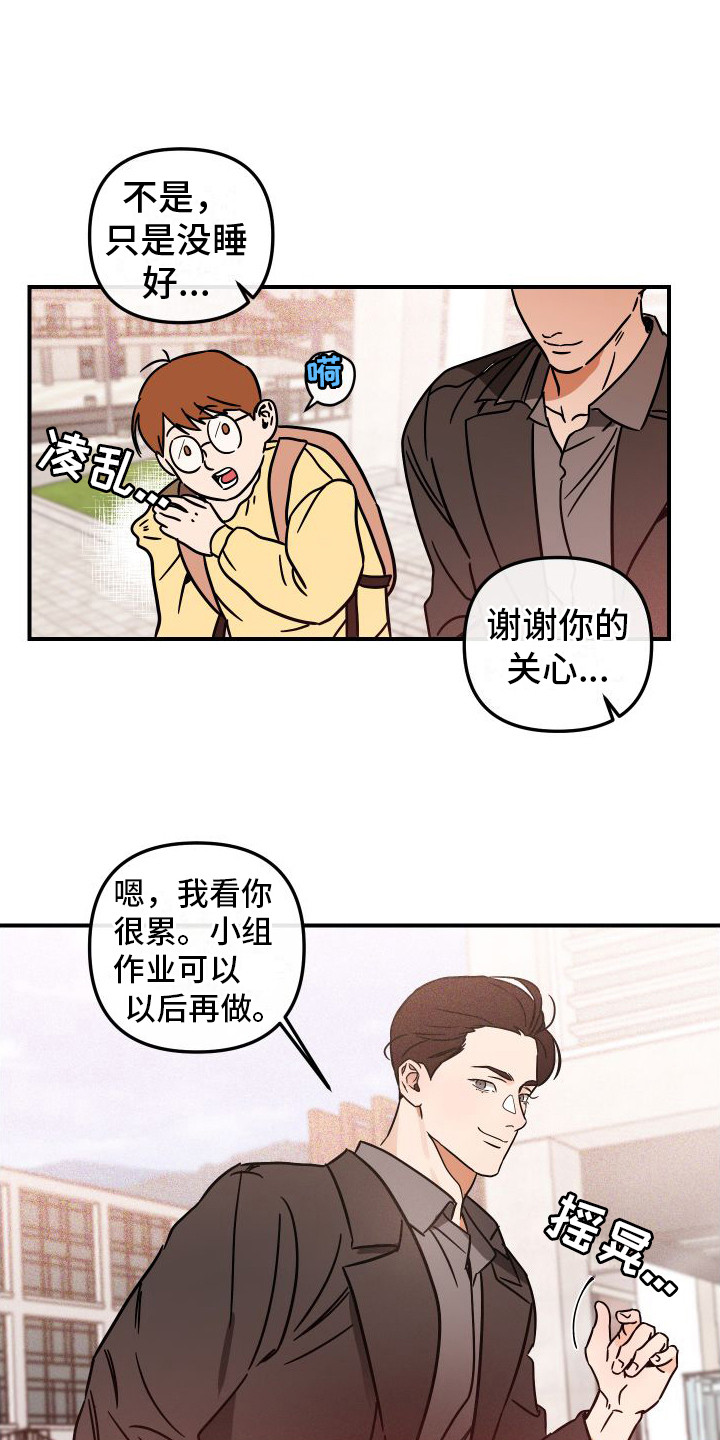 理想恋人 - 喜欢的人 - 第14页