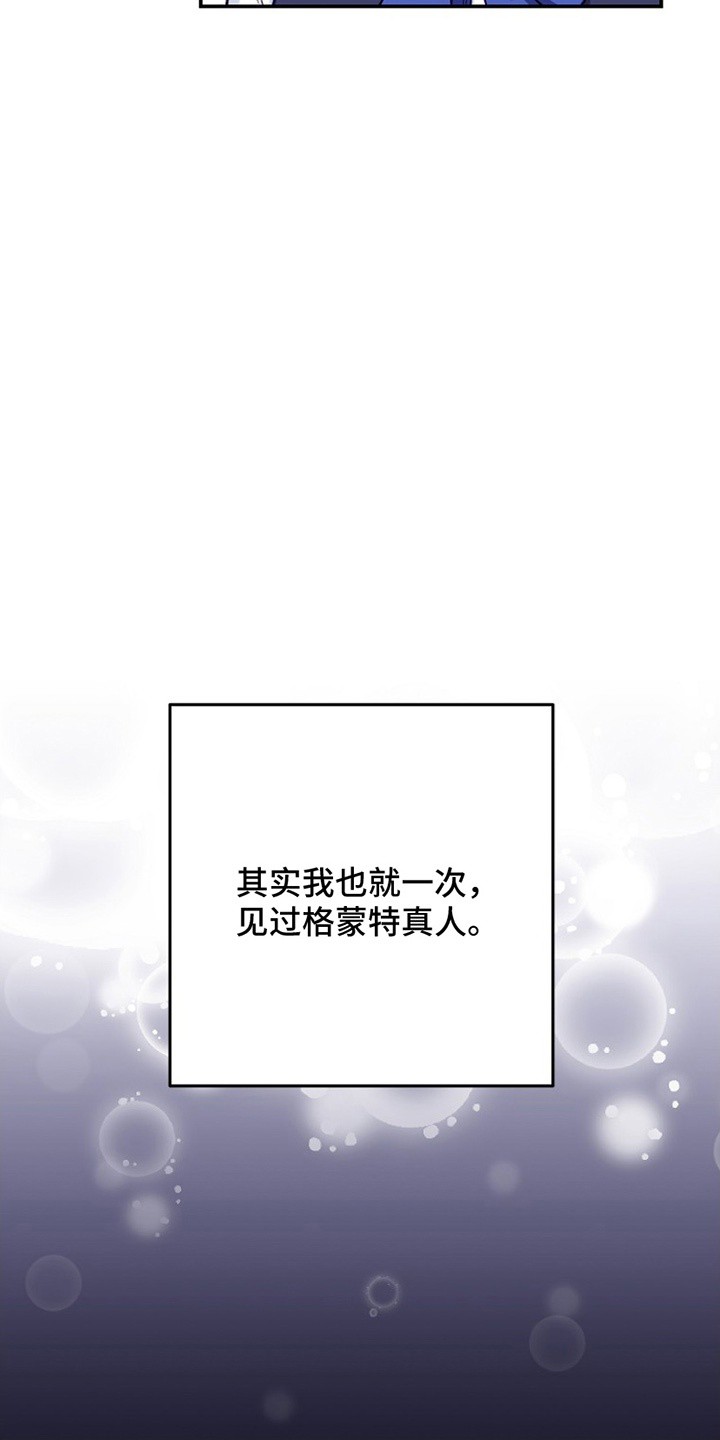 爱上骑士团团长 - 偶像 - 第25页