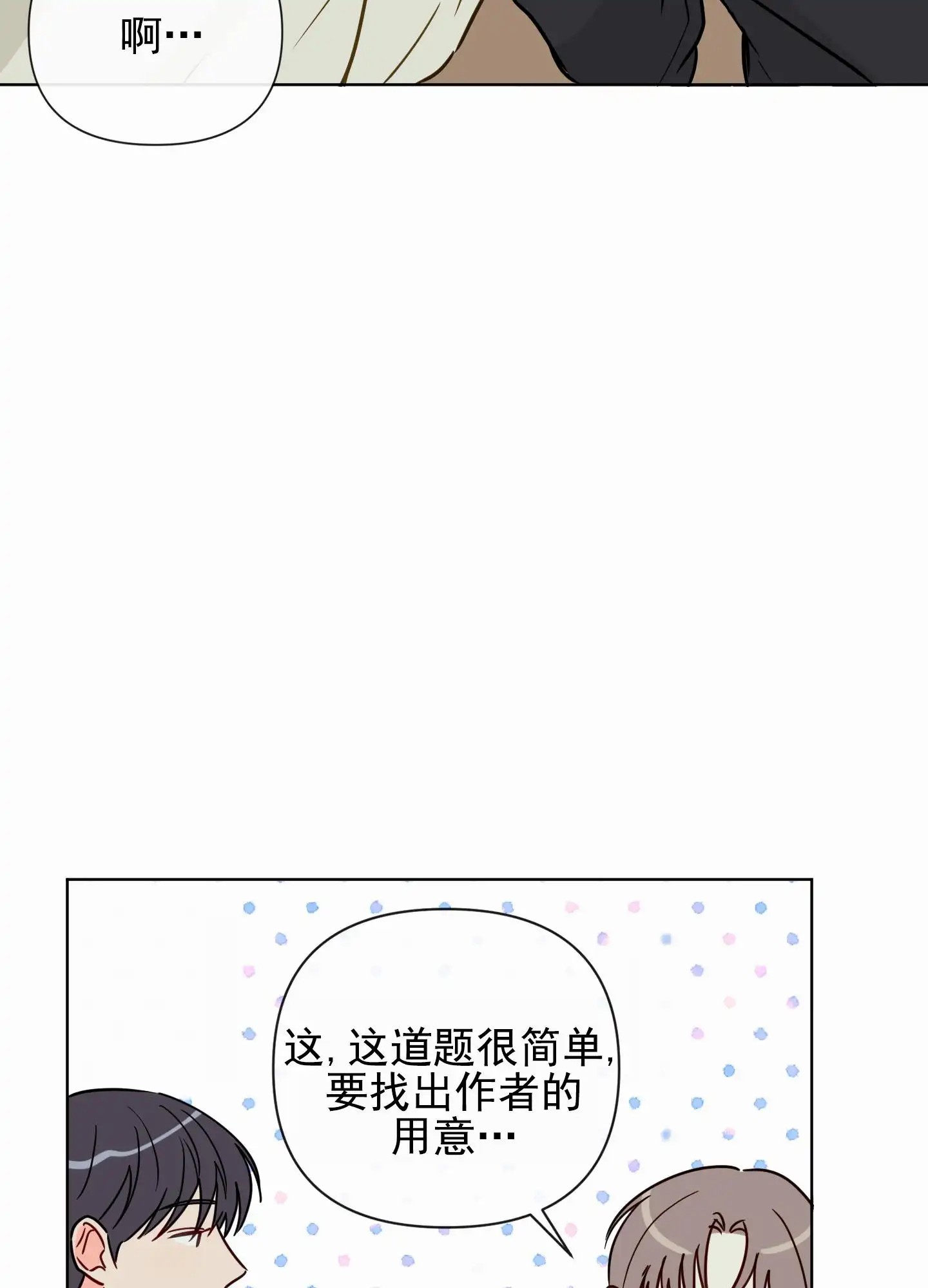 奇怪辅导 - 恋人 - 第28页