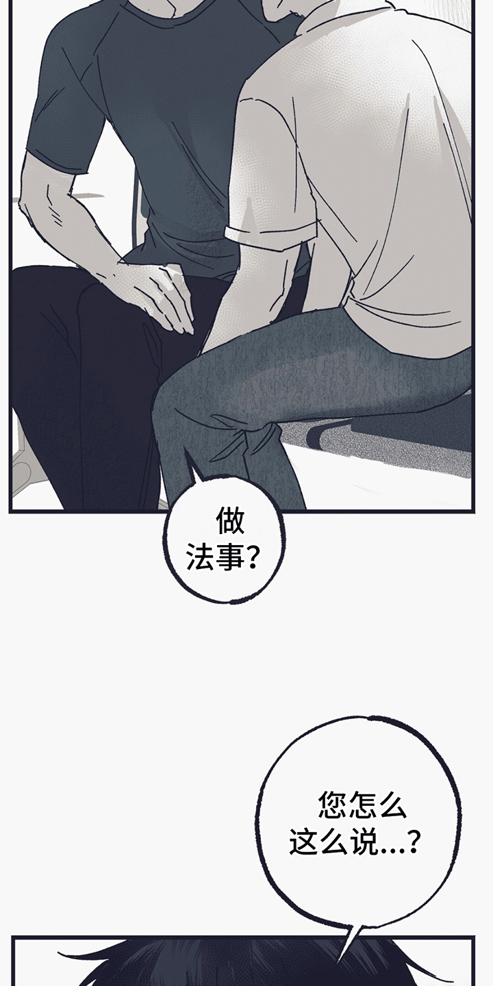 不速之客 - 陌生的名字 - 第28页