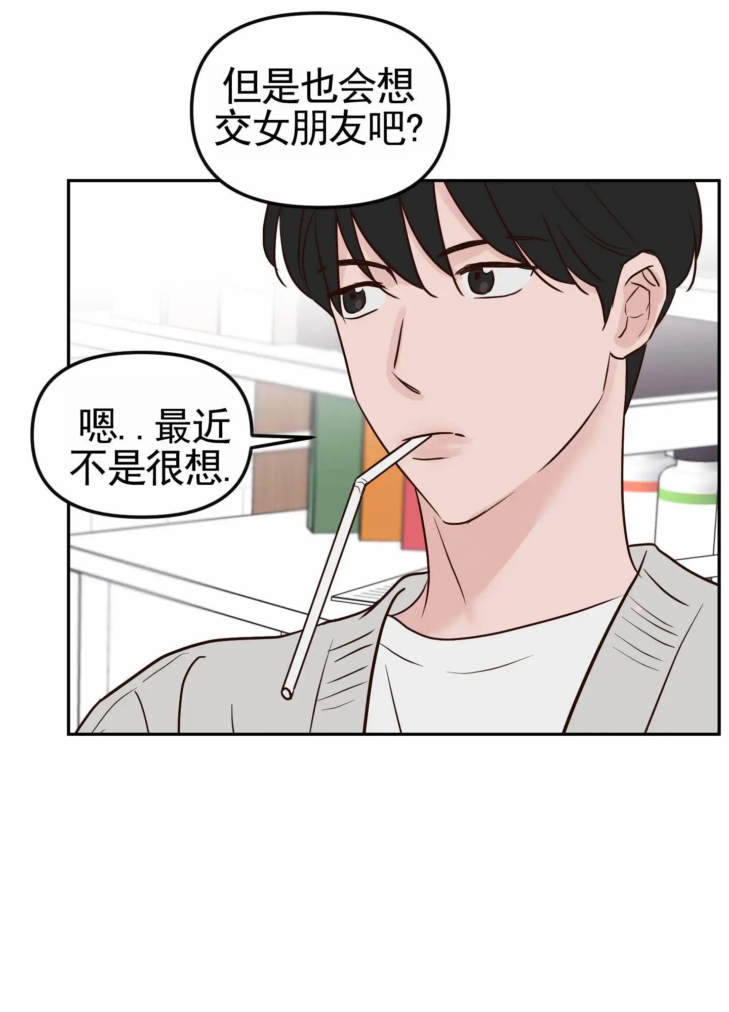 白色误会 - 我的初恋 - 第29页