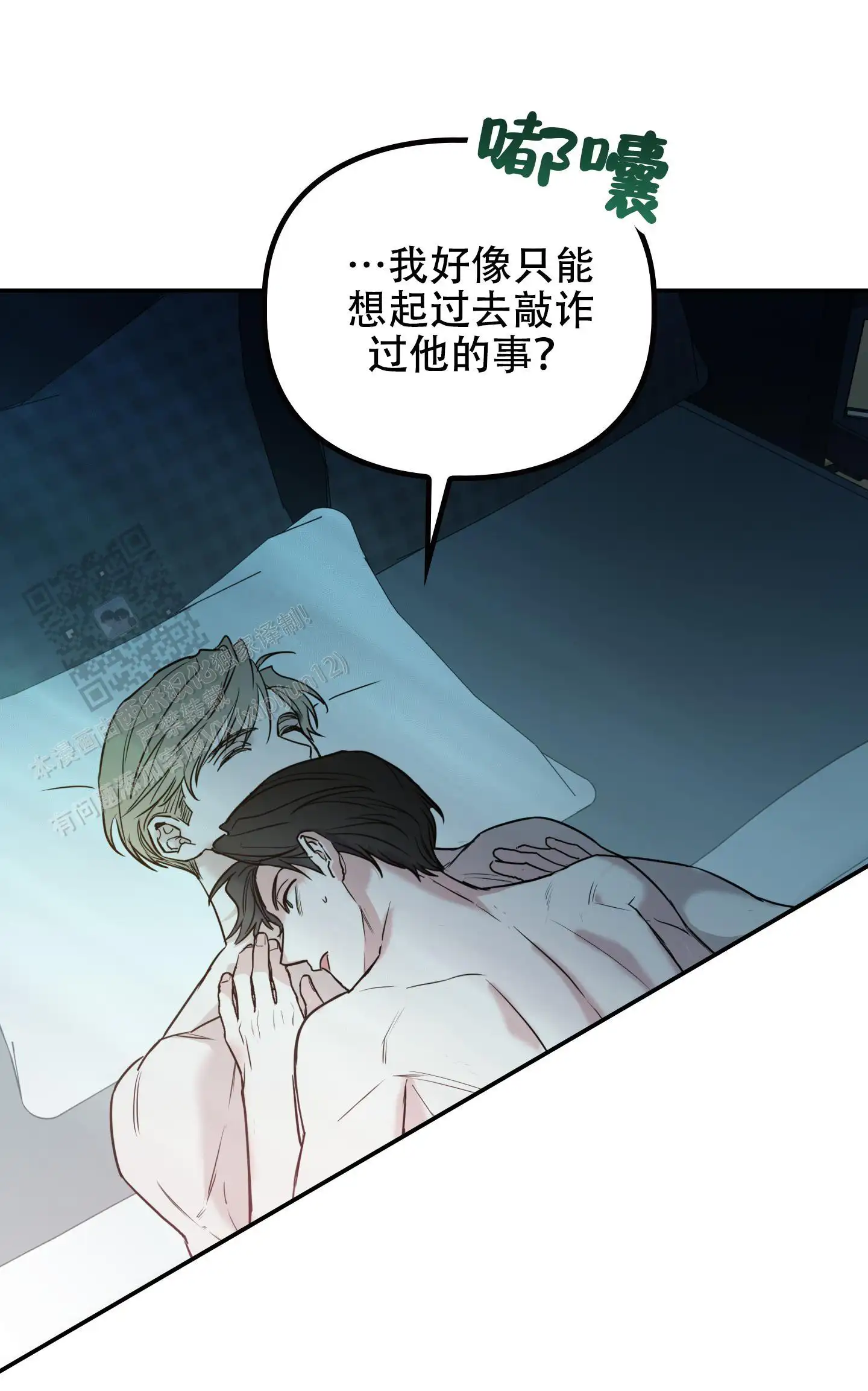 狡猾阿尔法 - 一股傻劲 - 第14页