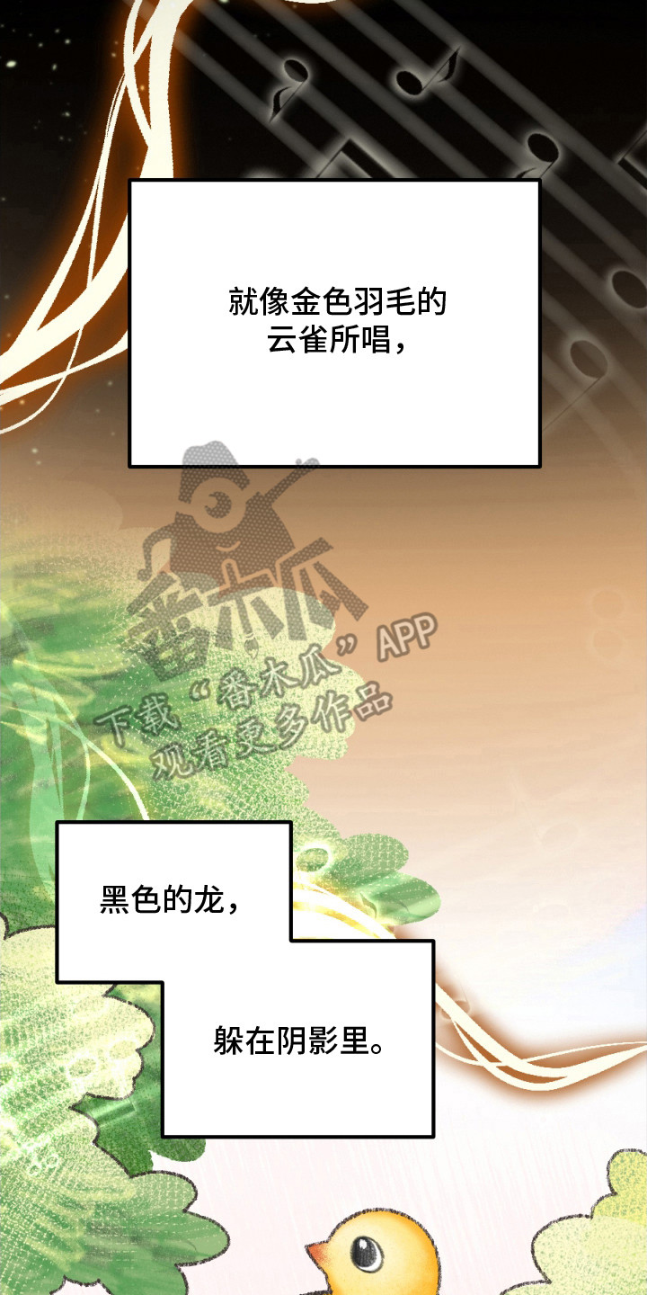 支配者游戏 - 黑龙与金鸟 - 第19页