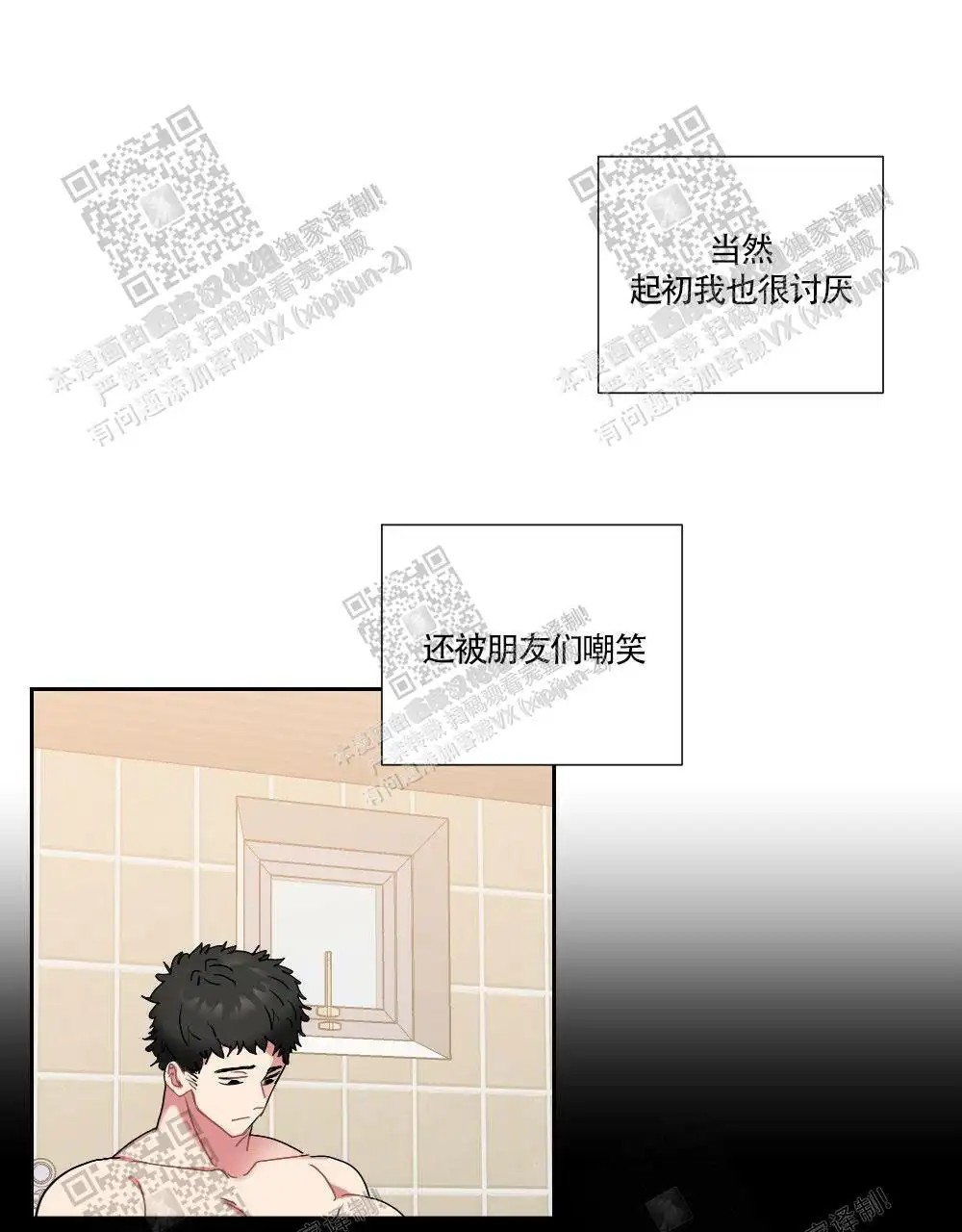 心胸宽阔 - 肿块集中治疗室（1） - 第14页