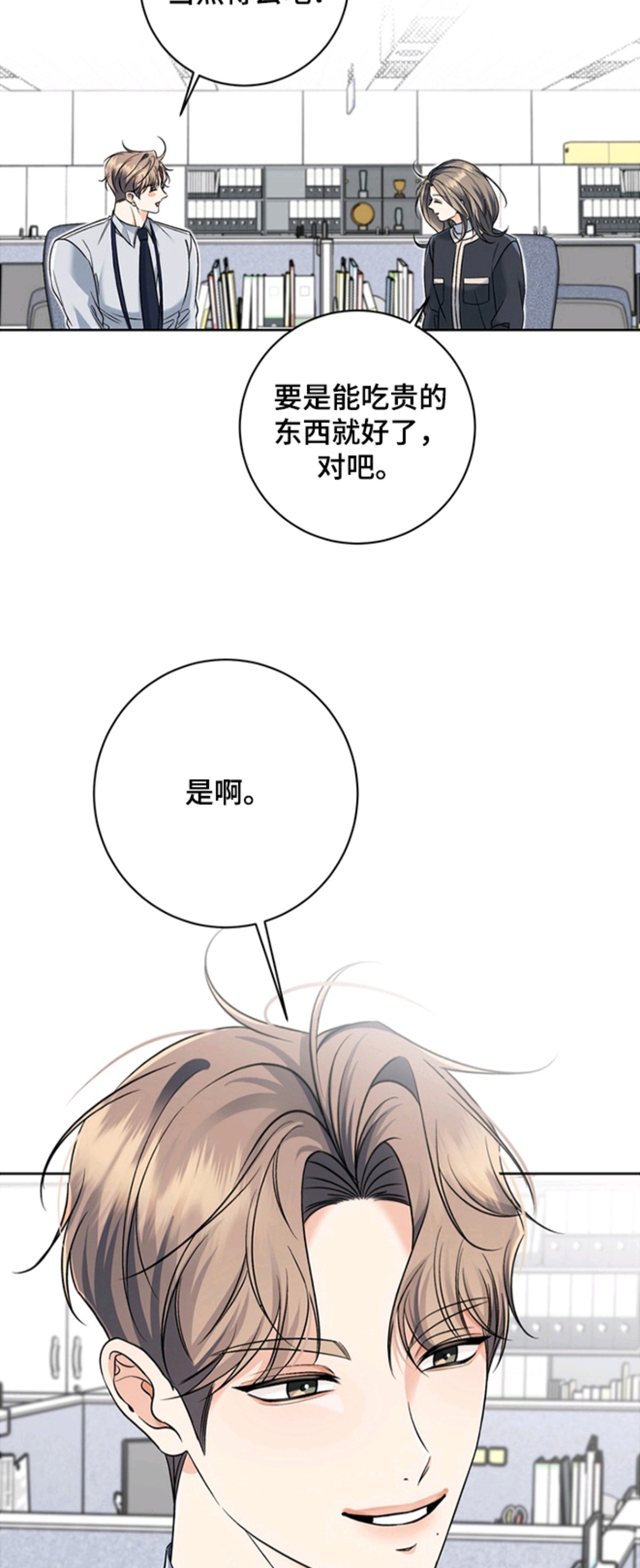 我的秘密恋爱 - 初恋 - 第5页