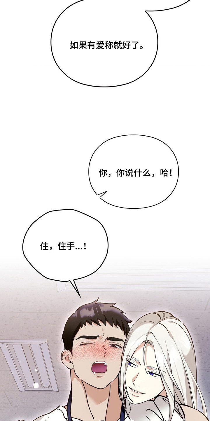 美味的社长们 - 突然出现 - 第16页