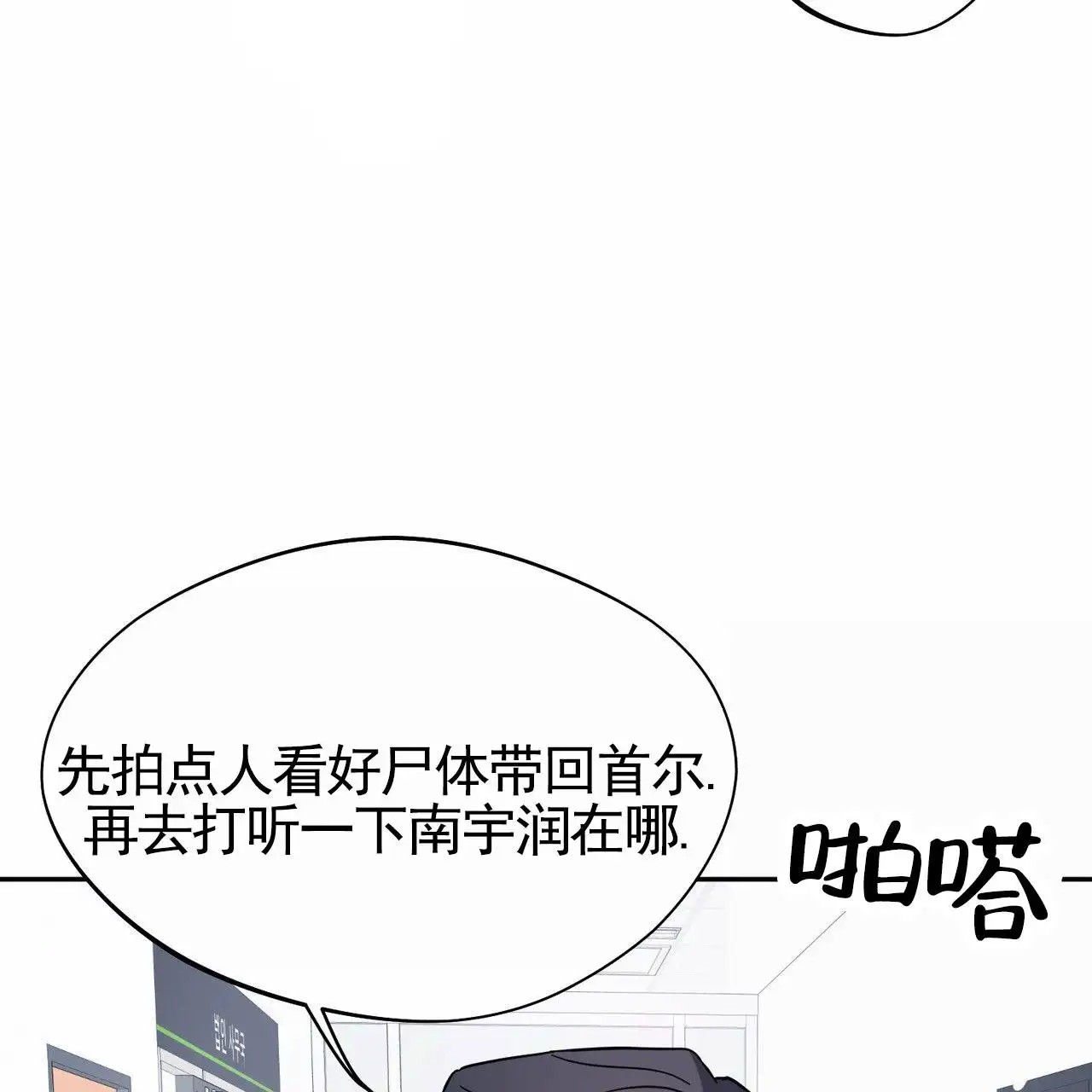纯情黑帮 - 找上门 - 第21页