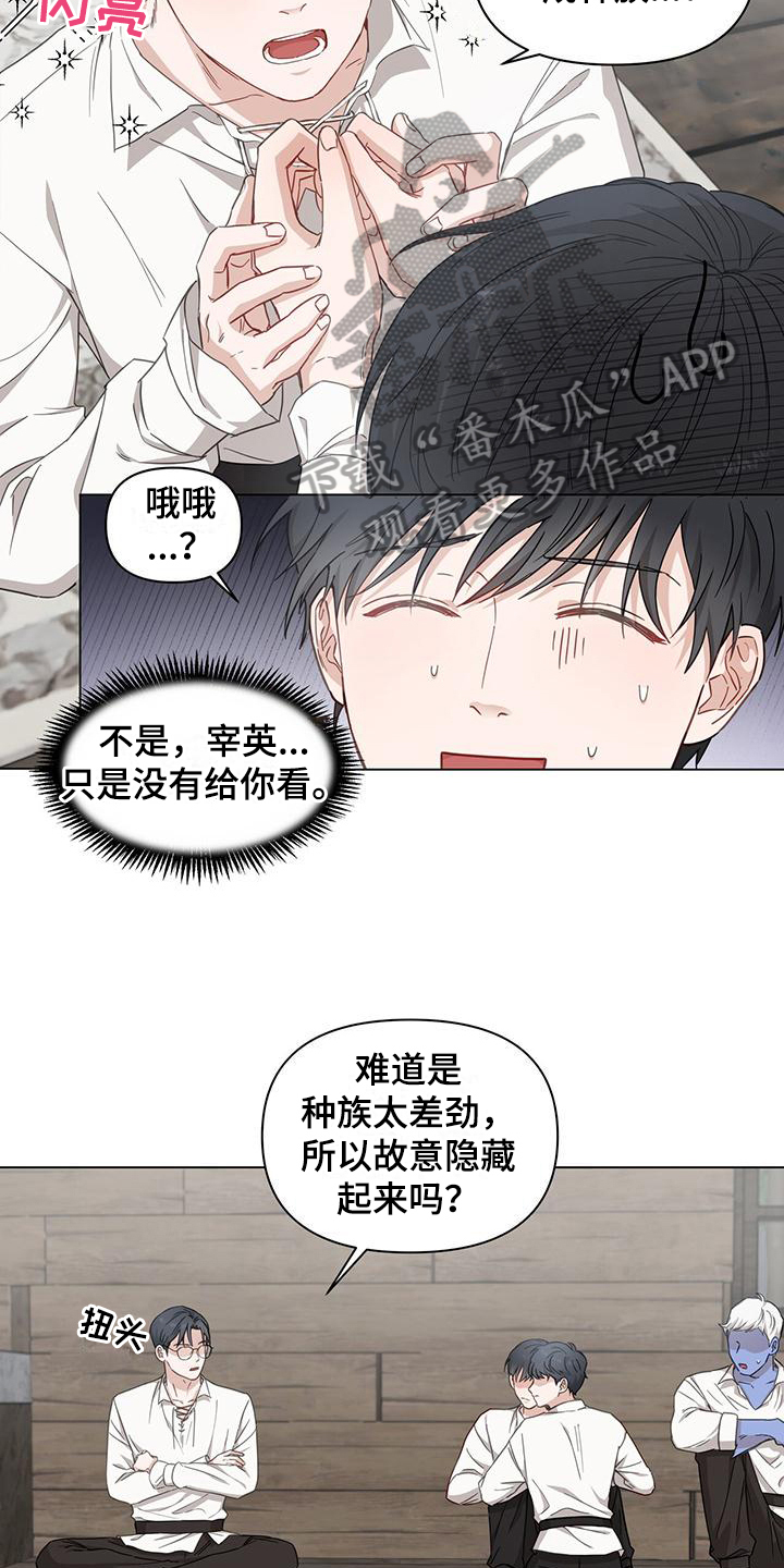 玩家的生存法则 - 惊变 - 第6页