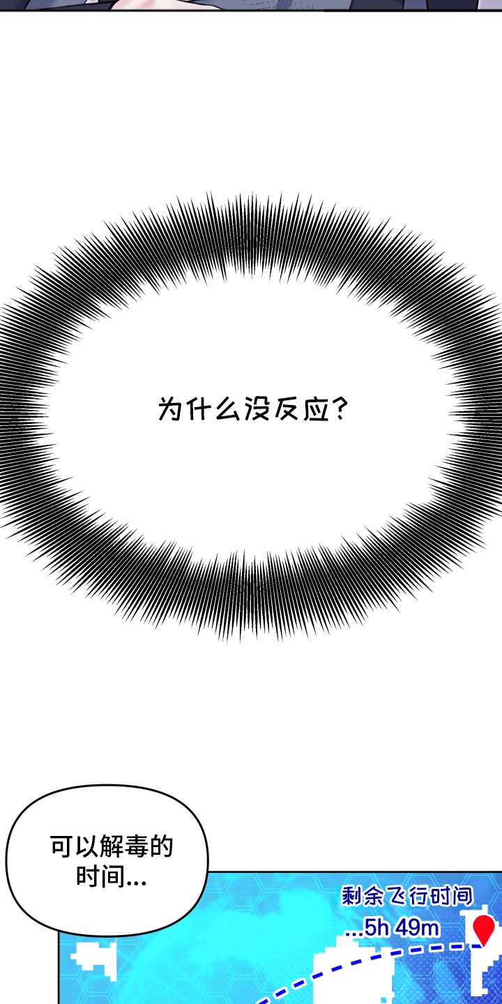 宿敌重连 - 难兄难弟 - 第7页