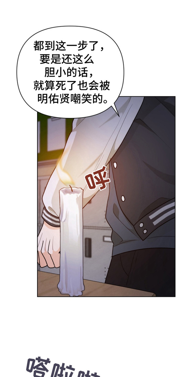 朋友的遗愿清单 - 降灵仪式 - 第25页