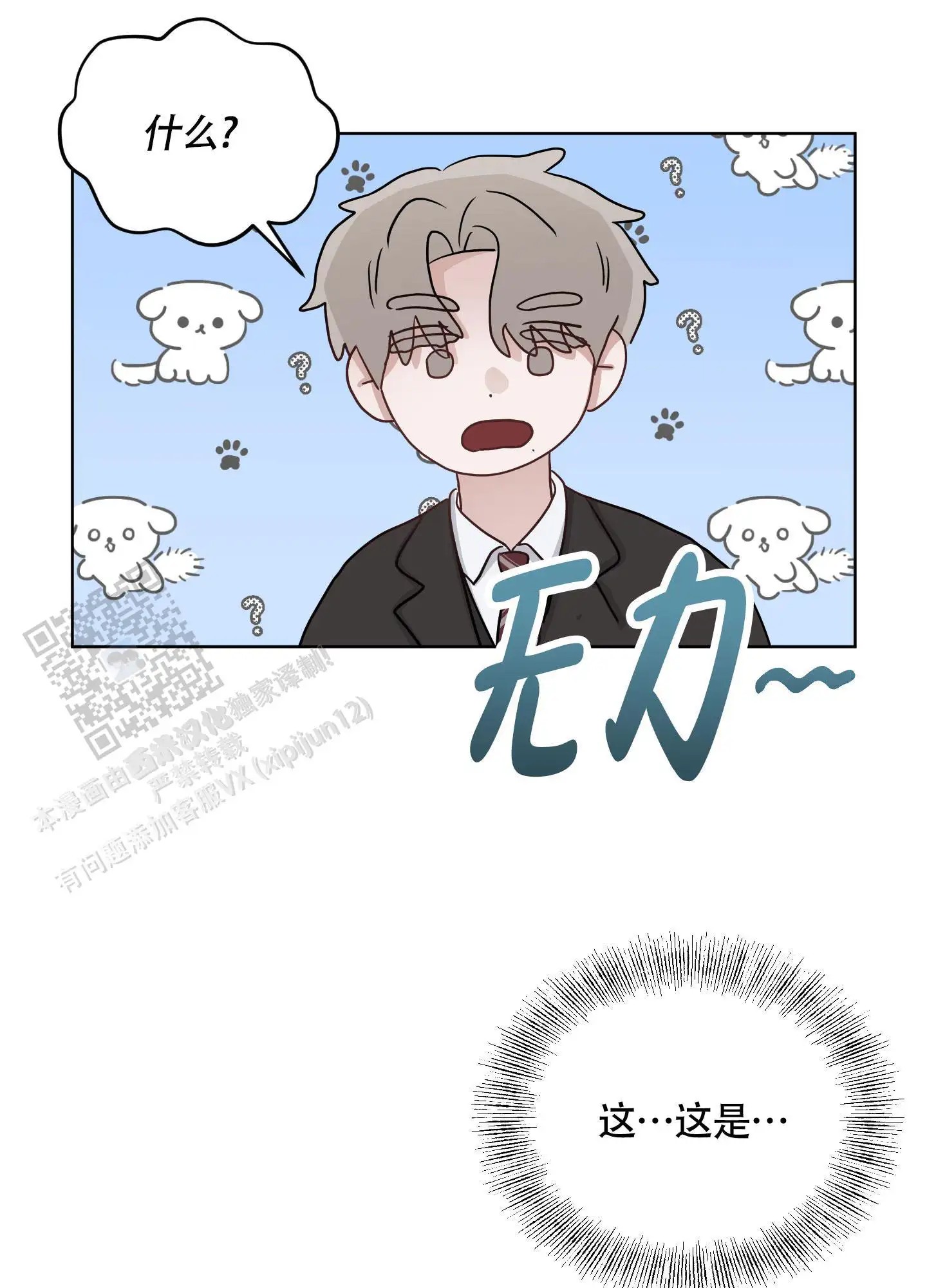 特殊疗法 - 反应真快 - 第27页