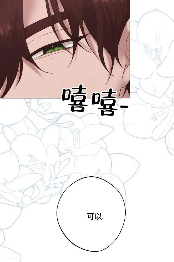 傀儡契约 - 合约成立 - 第37页
