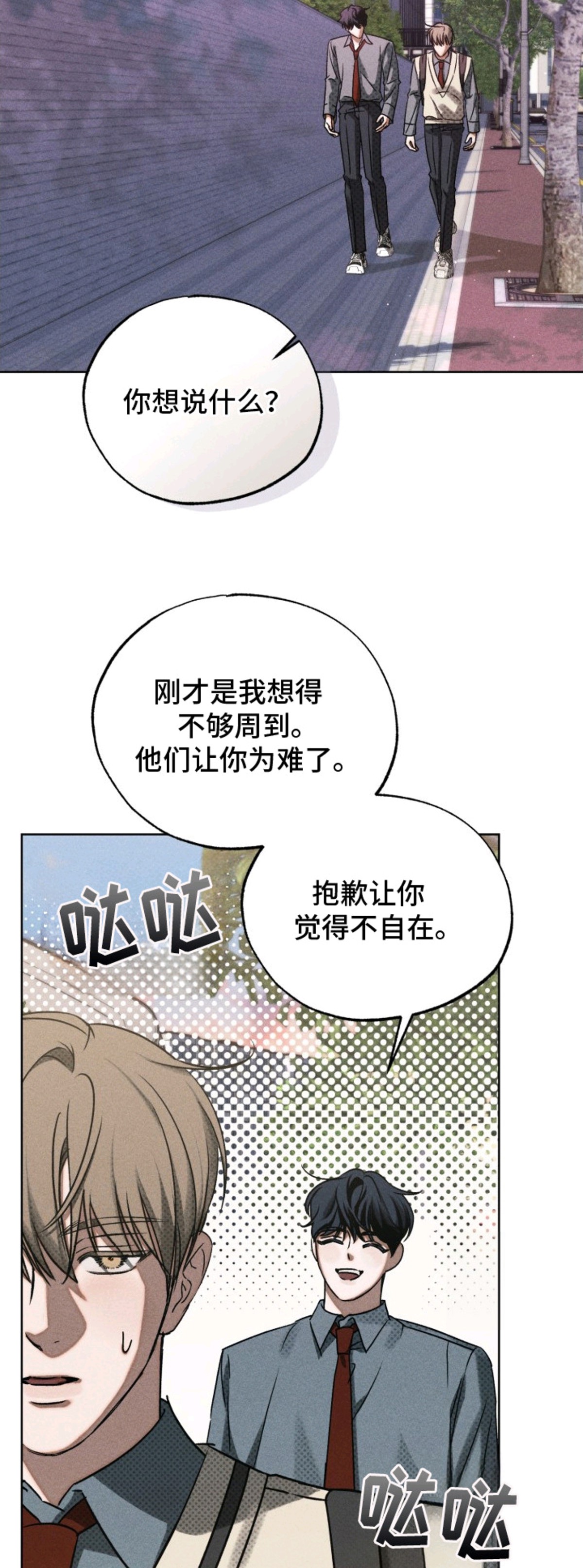 善意牢笼 - 不自在 - 第36页