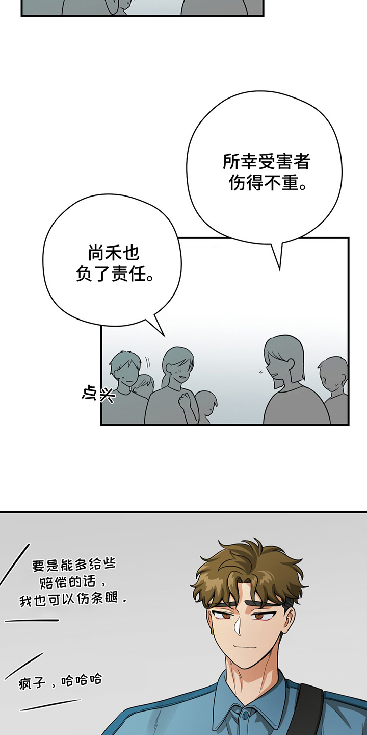 恶徒猎人 - 不该包庇 - 第12页
